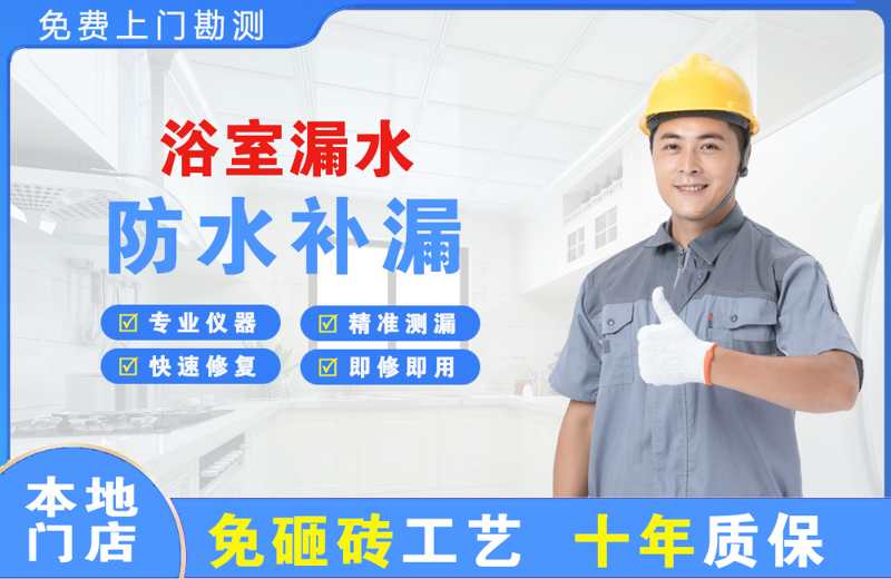 全椒浴室漏水维修